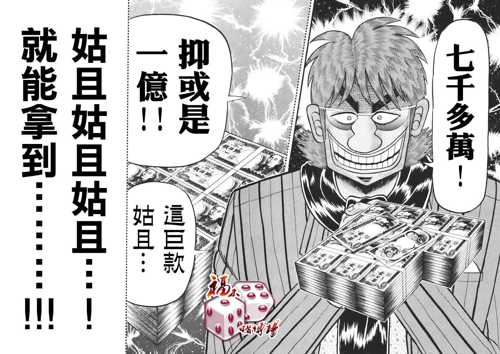 赌博堕天录和也篇规则漫画,68话5图
