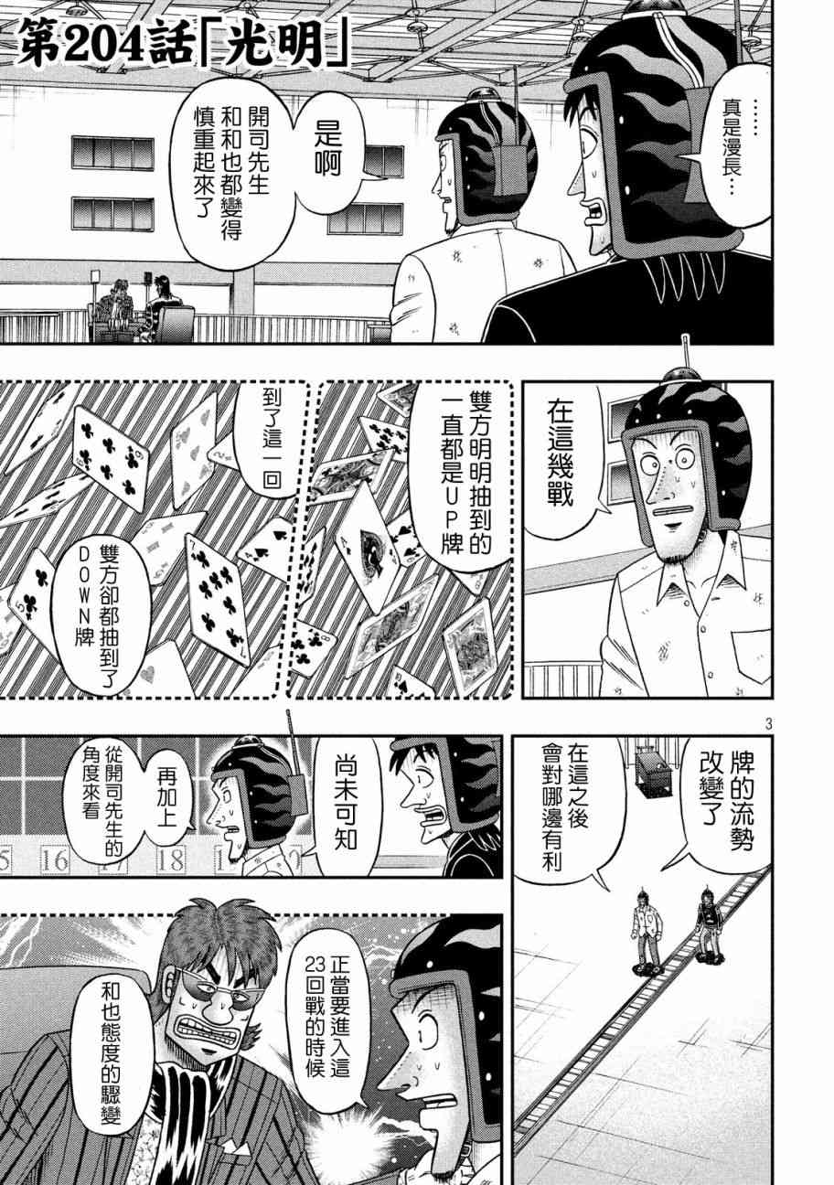 赌博堕天录-和也篇漫画,204话3图