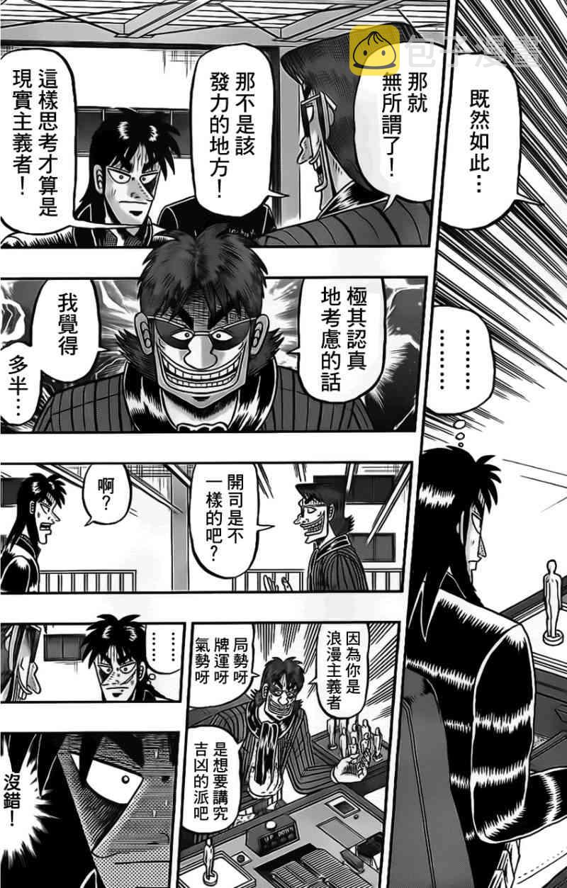 赌博堕天录和也篇规则漫画,107话4图