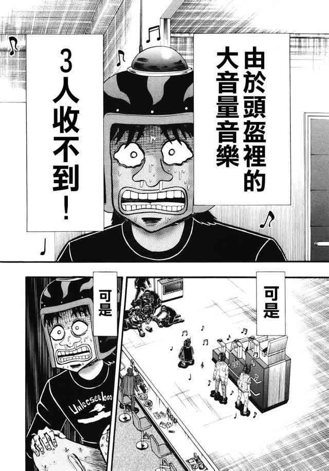 赌博堕天录-和也篇漫画,64话3图
