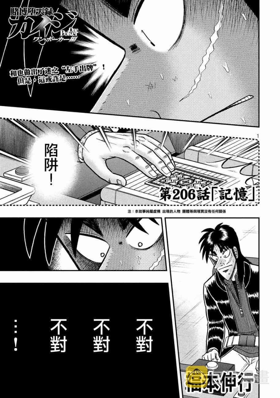 赌博堕天录和也篇网盘漫画,206话1图