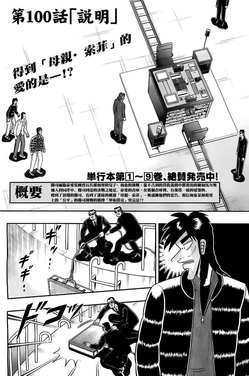 赌博堕天录 知乎漫画,100话2图