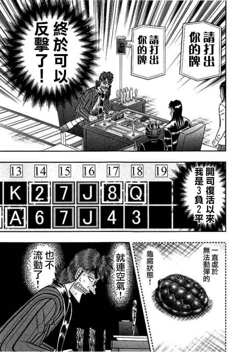 赌博堕天录 知乎漫画,174话5图