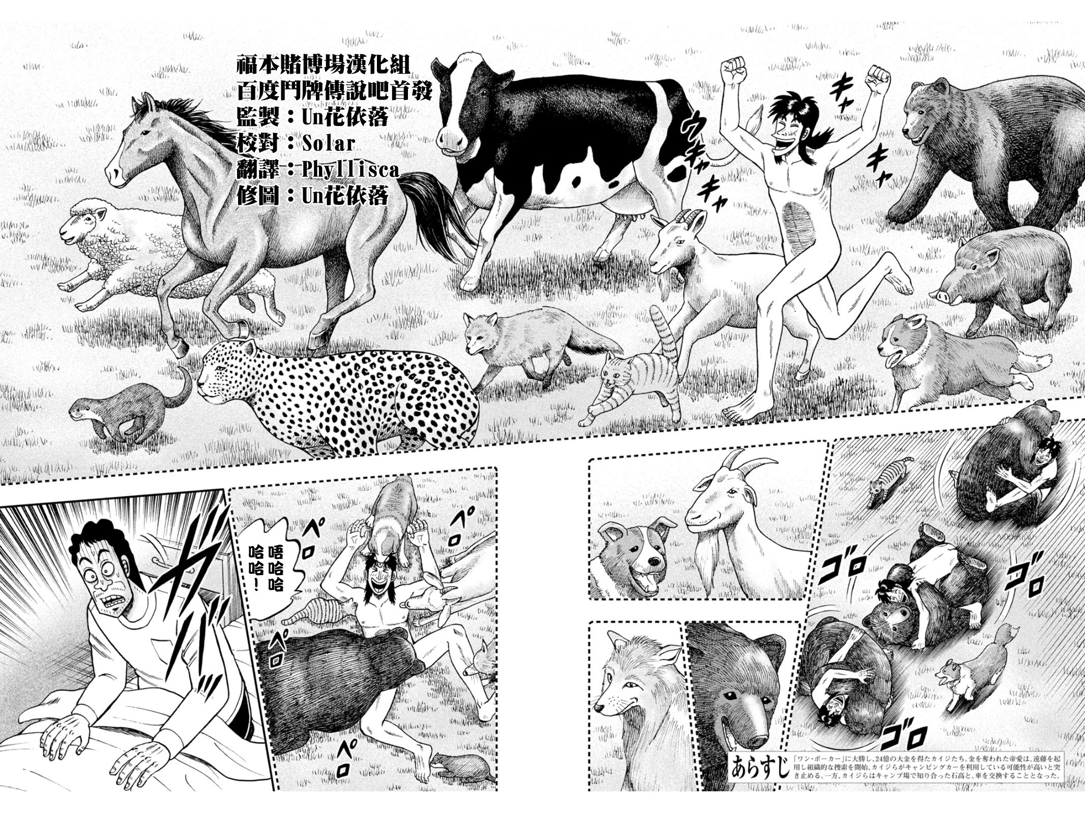 赌博堕天录和也篇规则漫画,第375话2图