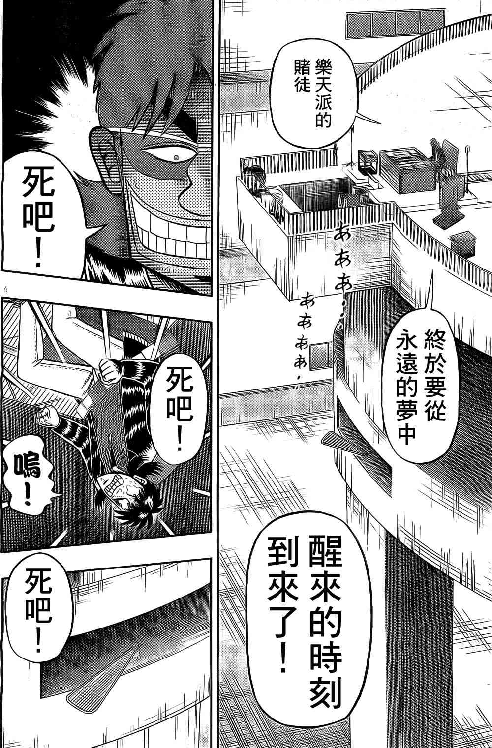 赌博堕天录和也篇规则漫画,152话4图