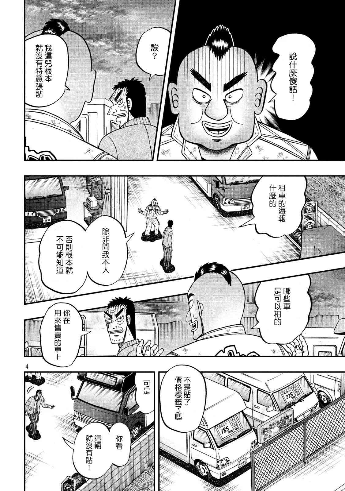 赌博堕天录-和也篇漫画,342话4图