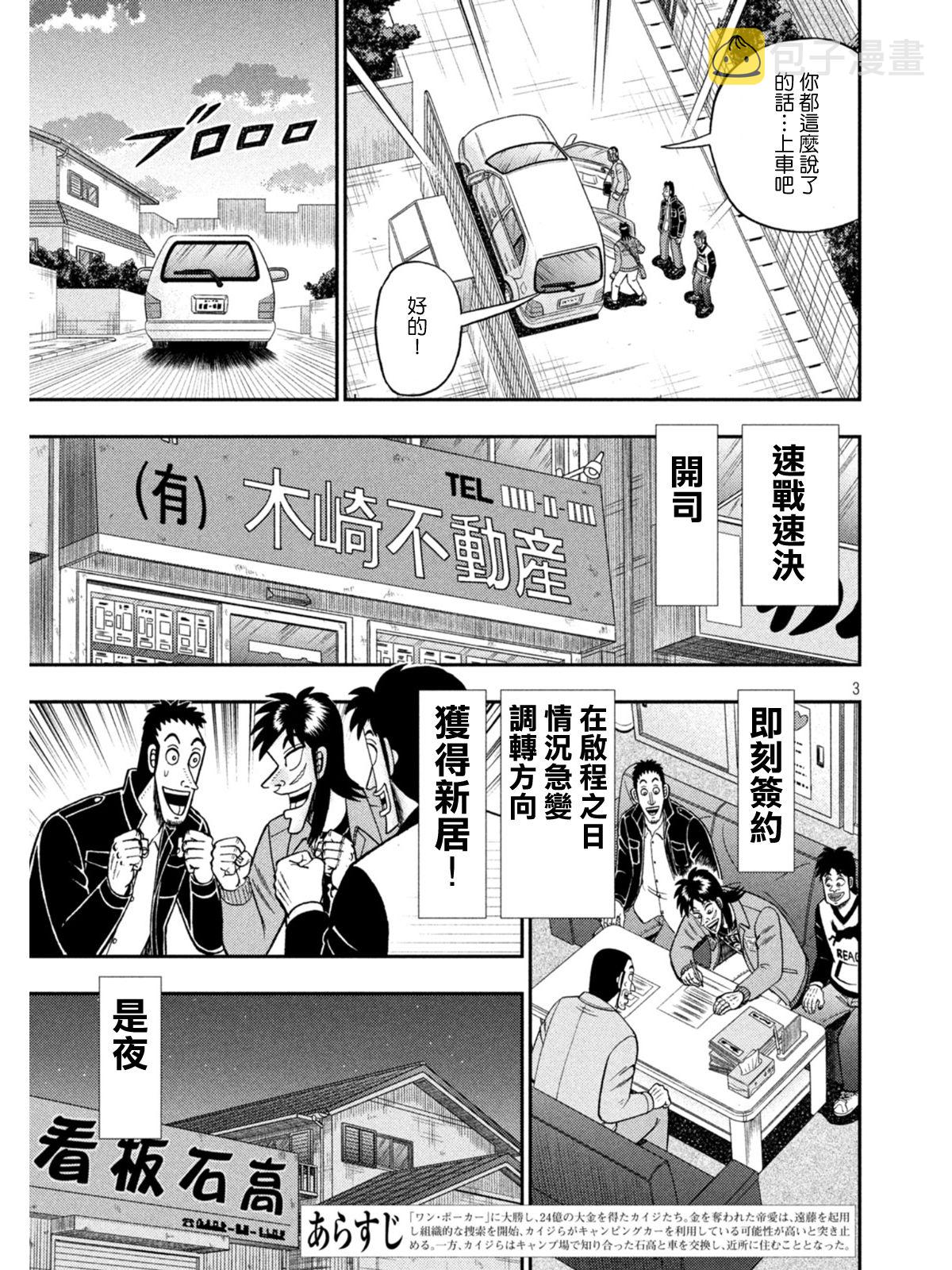 赌博堕天录和也篇网盘漫画,第380话3图