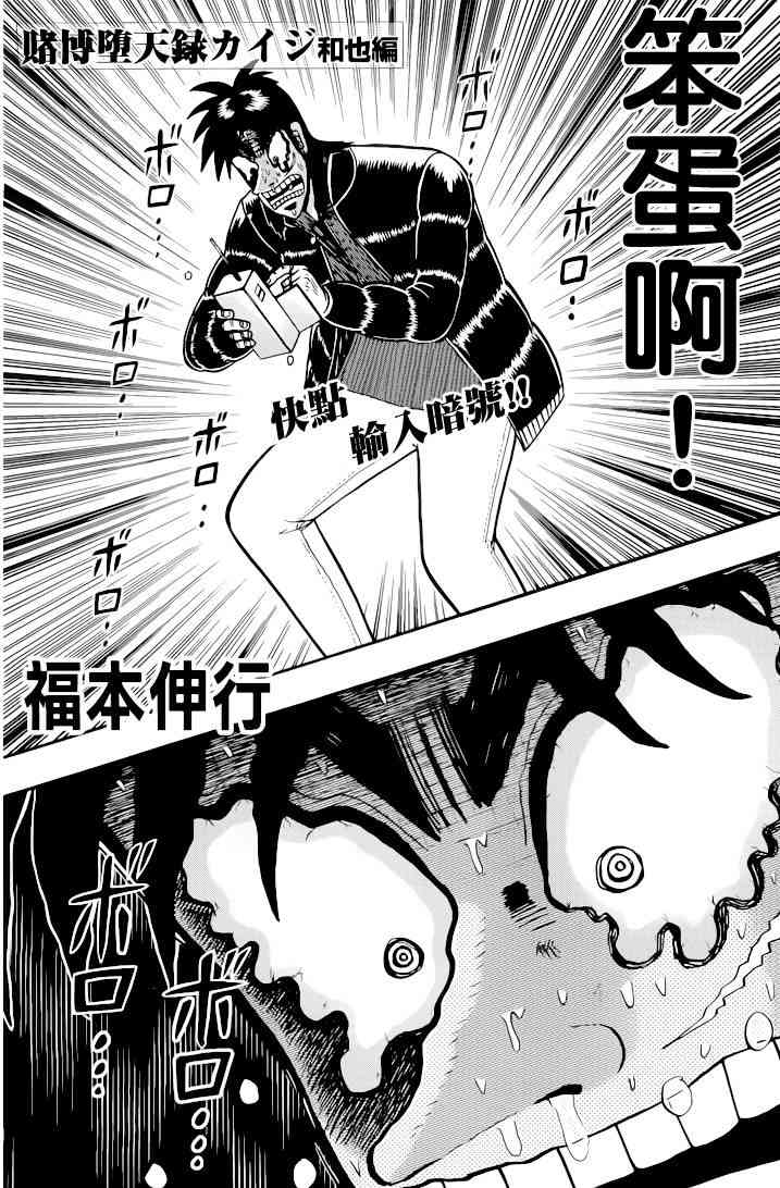 赌博堕天录和也篇网盘漫画,94话2图