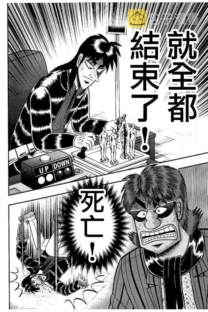 赌博堕天录和也篇规则漫画,186话2图