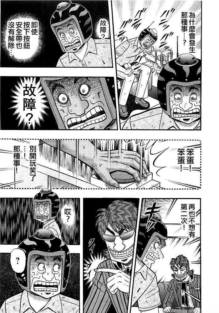 赌博堕天录和也篇规则漫画,42话3图
