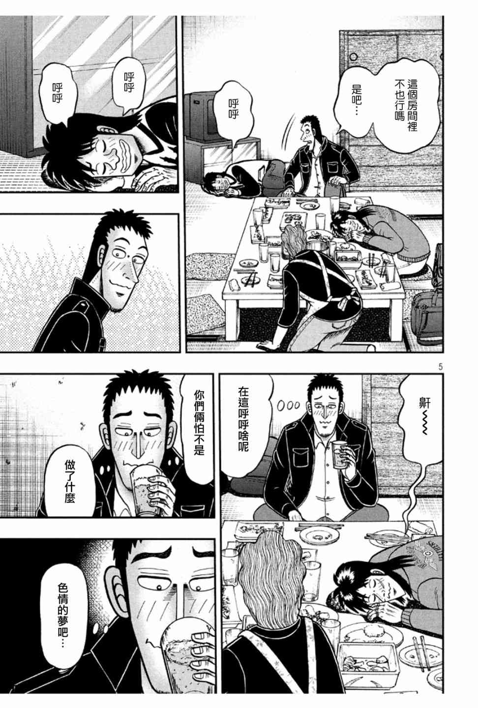 赌博堕天录和也篇网盘漫画,372话5图