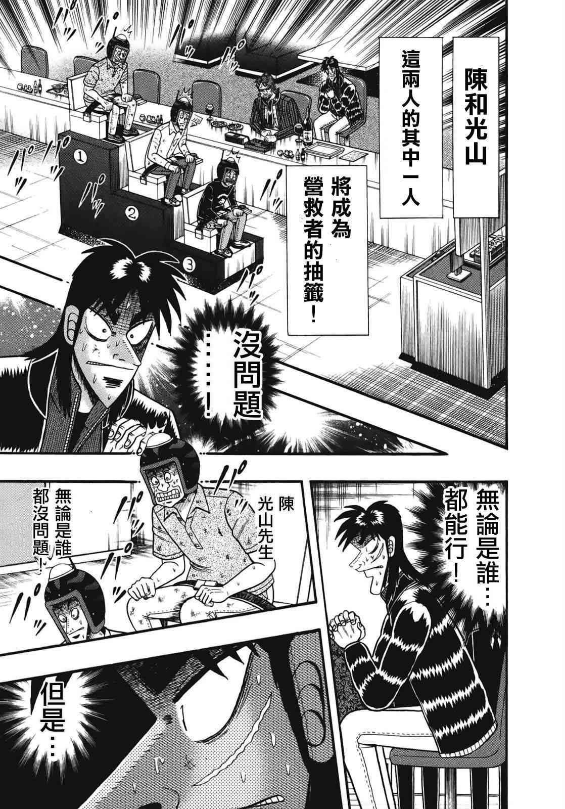 赌博堕天录 知乎漫画,77话3图