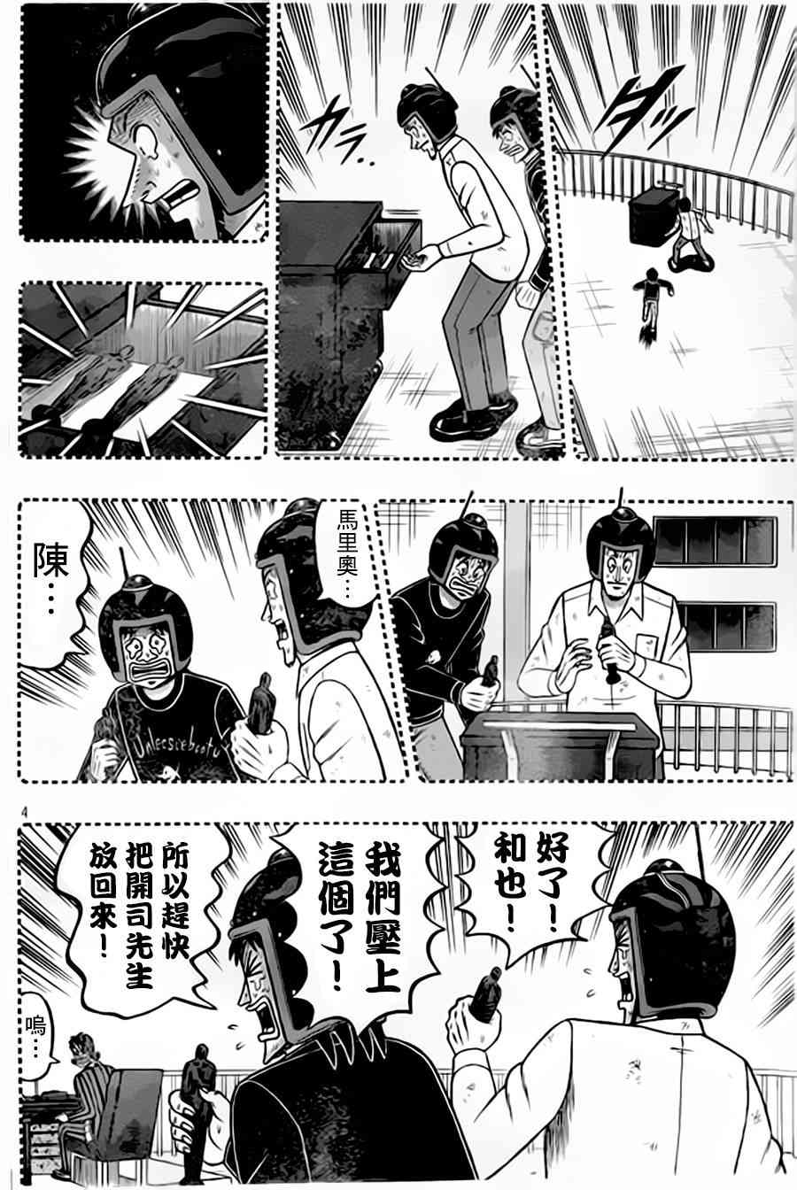 赌博堕天录和也篇规则漫画,156话4图
