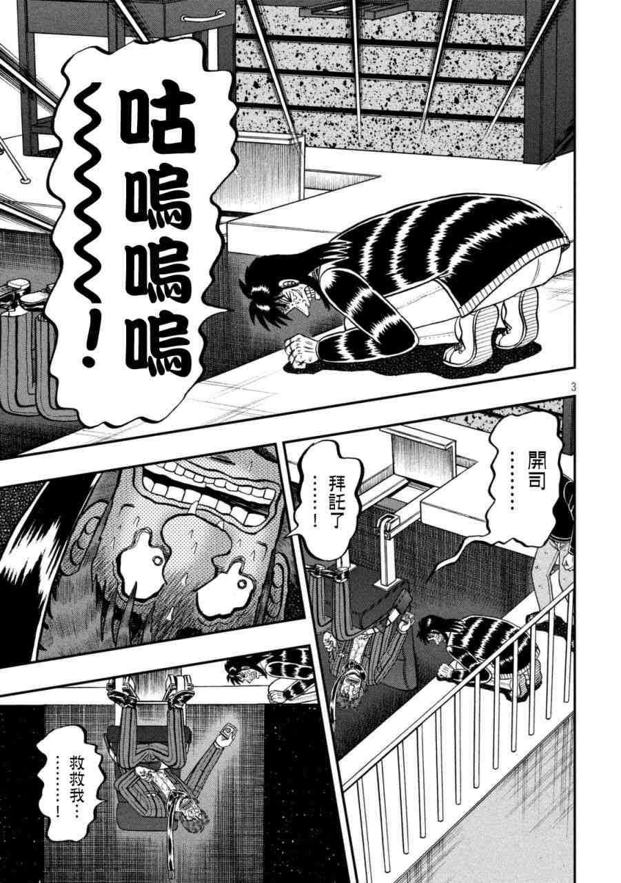 赌博堕天录-和也篇漫画,250话3图
