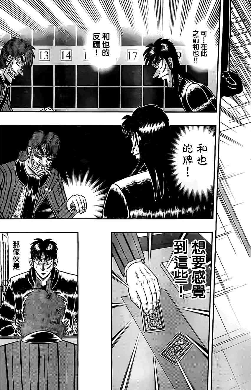 赌博堕天录和也篇网盘漫画,108话4图