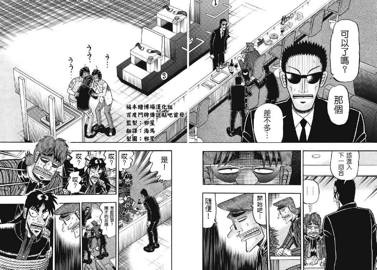 赌博堕天录和也篇网盘漫画,76话2图