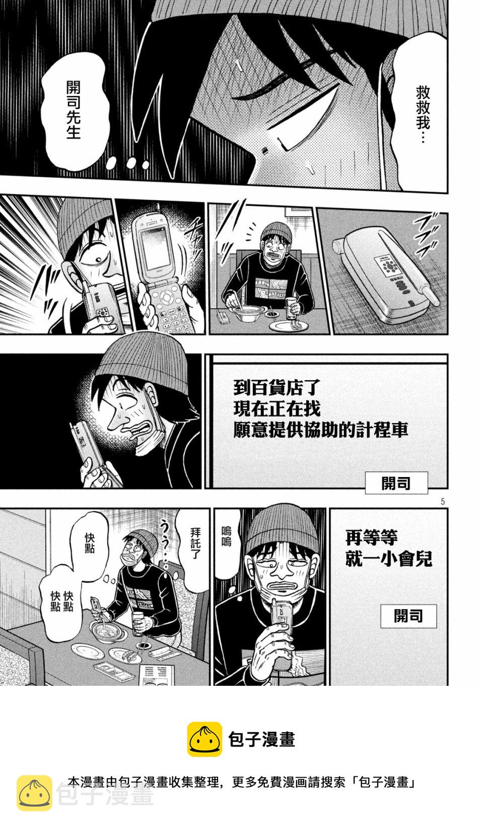赌博堕天录和也篇规则漫画,第417话5图