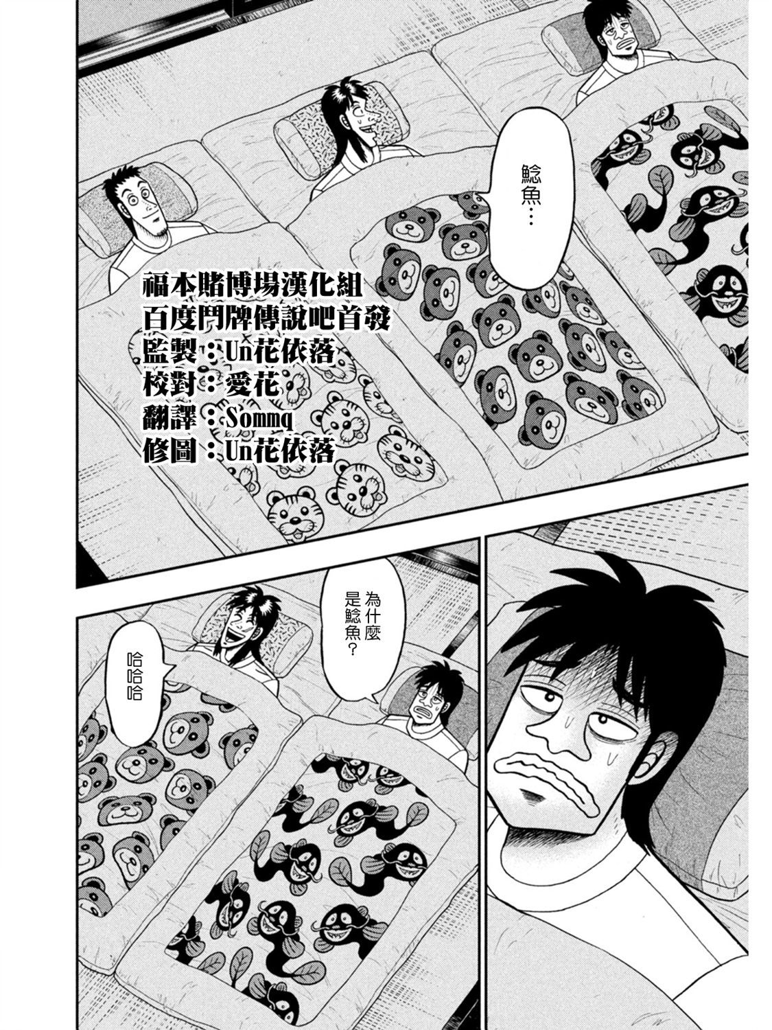 赌博堕天录和也篇规则漫画,第391话2图
