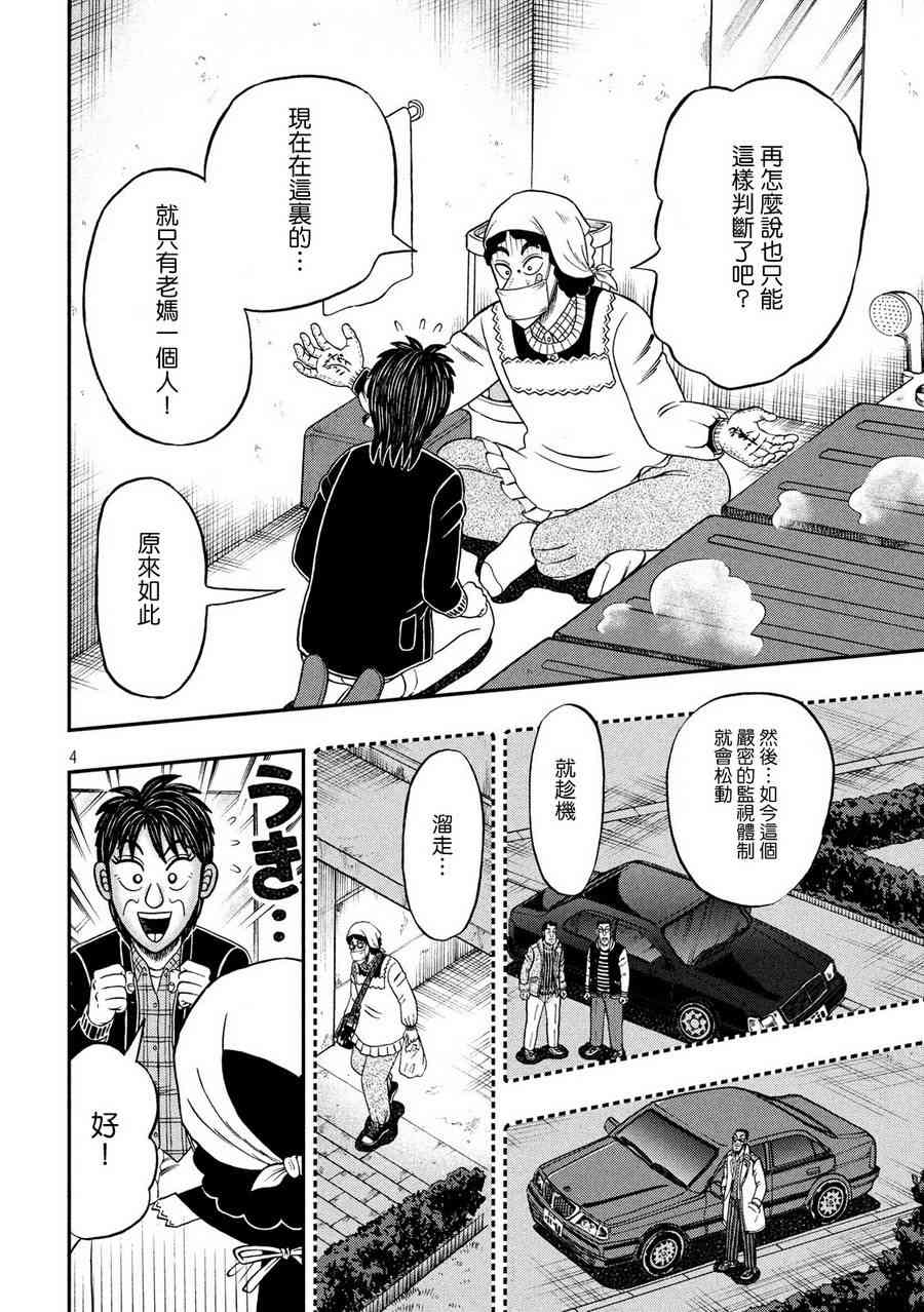 赌博堕天录 知乎漫画,309话4图
