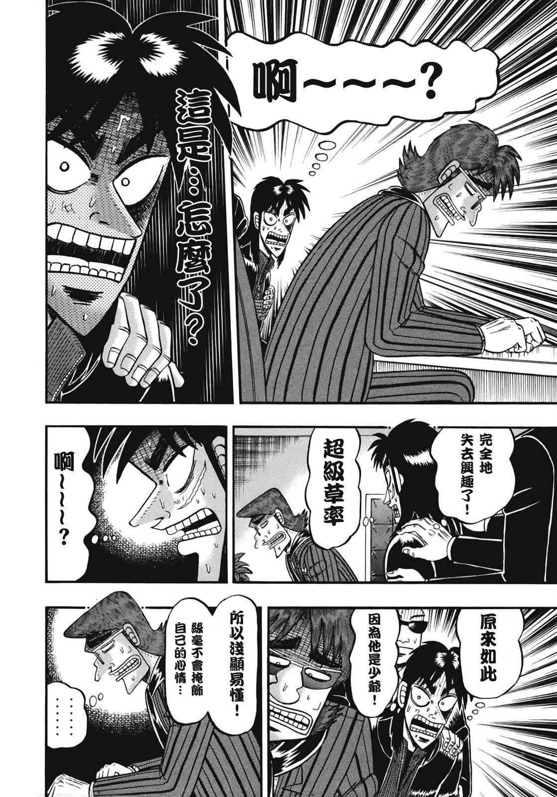 赌博堕天录和也篇网盘漫画,76话3图