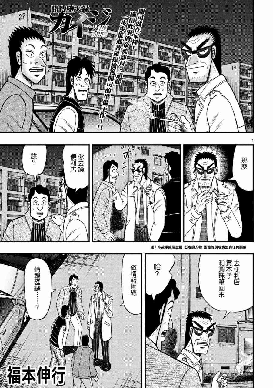 赌博堕天录 知乎漫画,310话1图