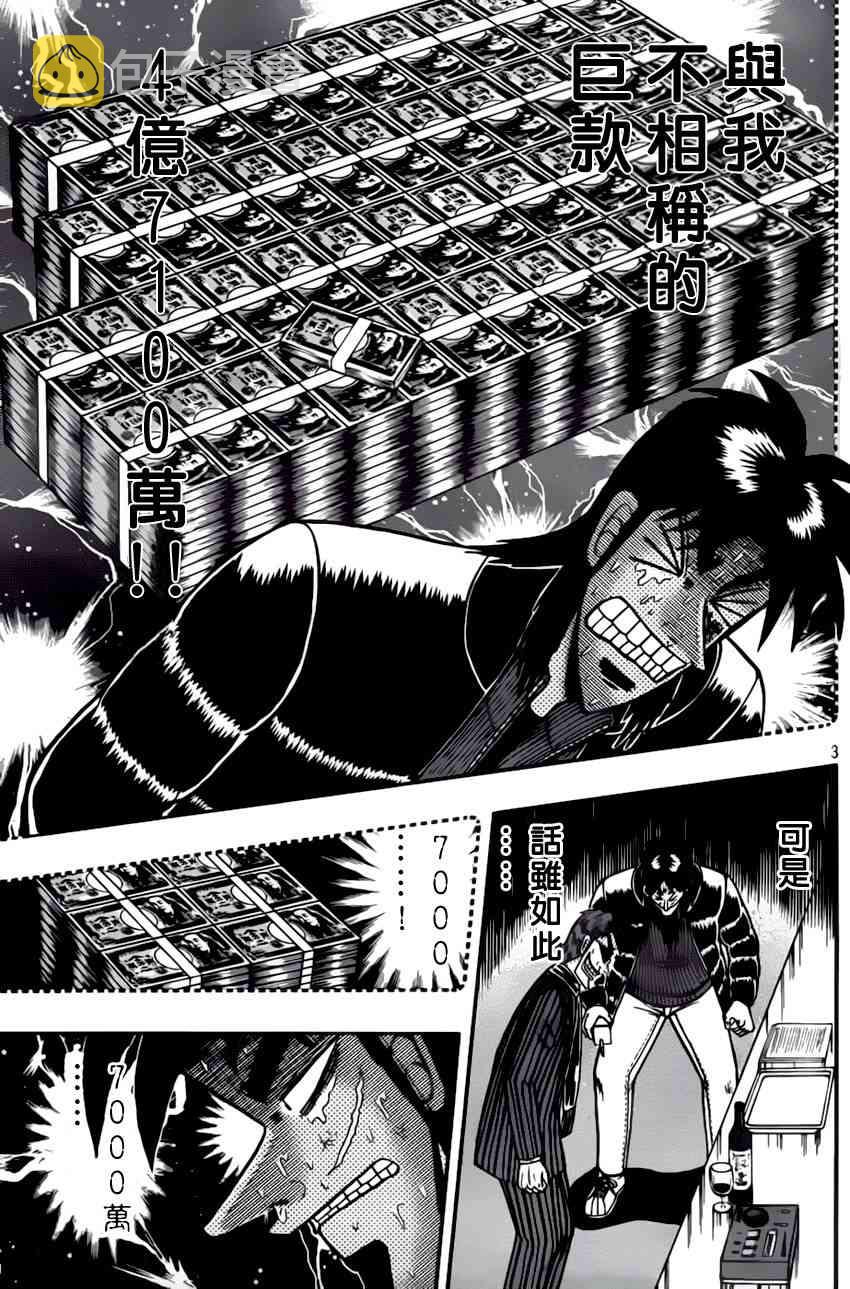 赌博堕天录和也篇规则漫画,93话3图