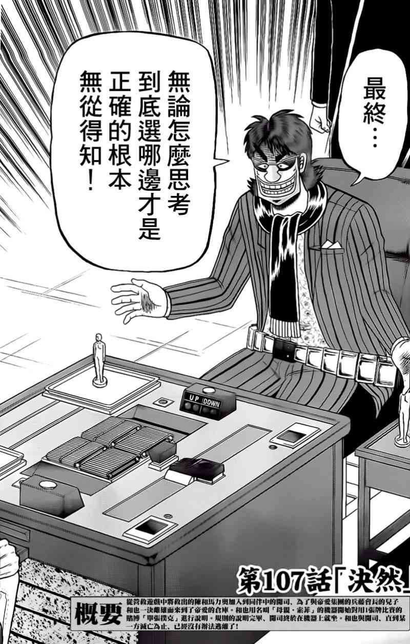 赌博堕天录和也篇规则漫画,107话3图