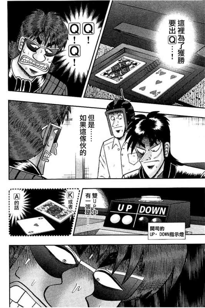 赌博堕天录-和也篇漫画,175话2图