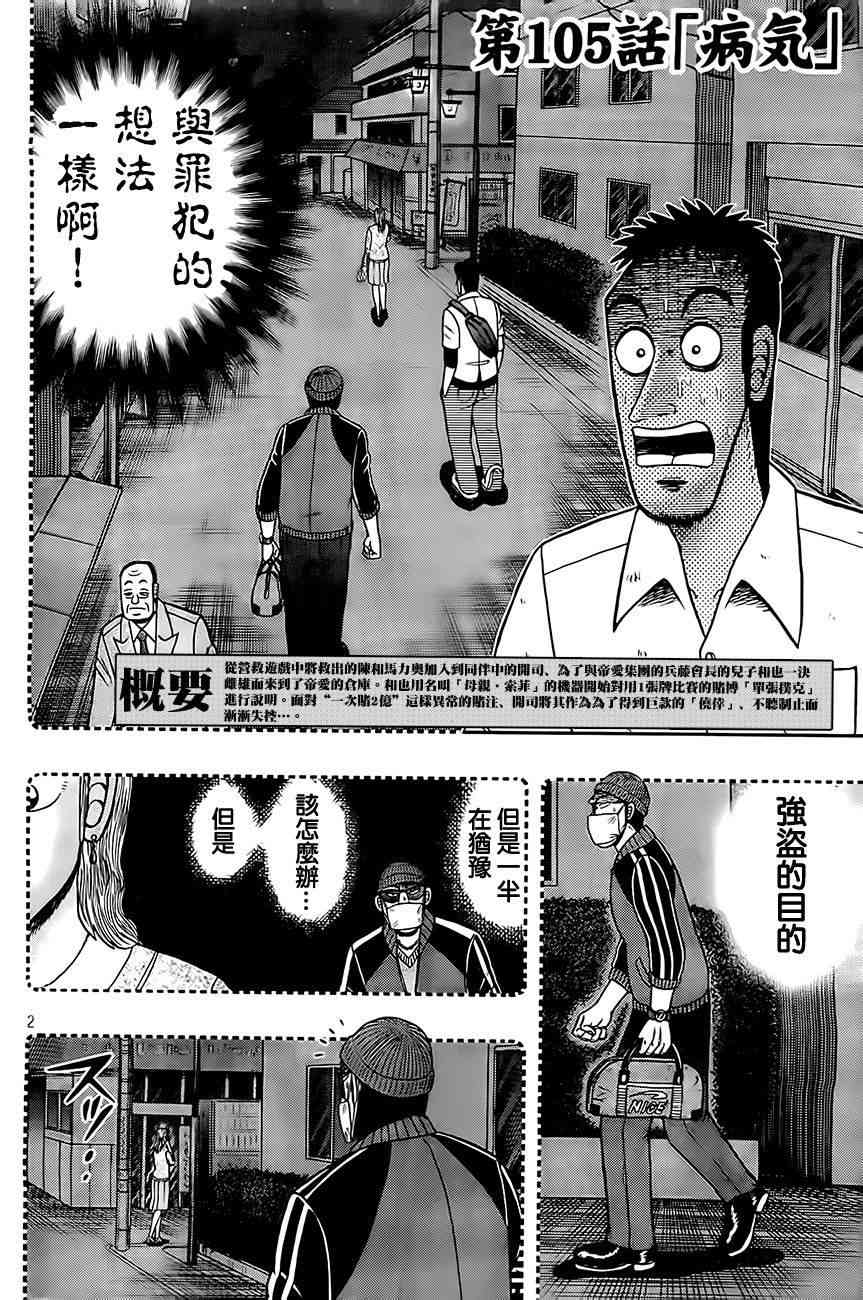 赌博堕天录和也篇规则漫画,105话2图