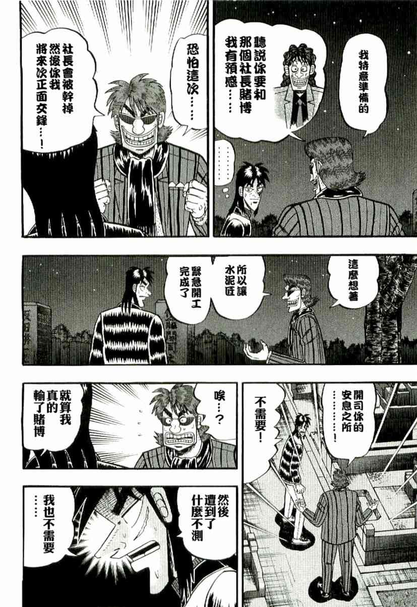 赌博堕天录和也篇规则漫画,2话4图