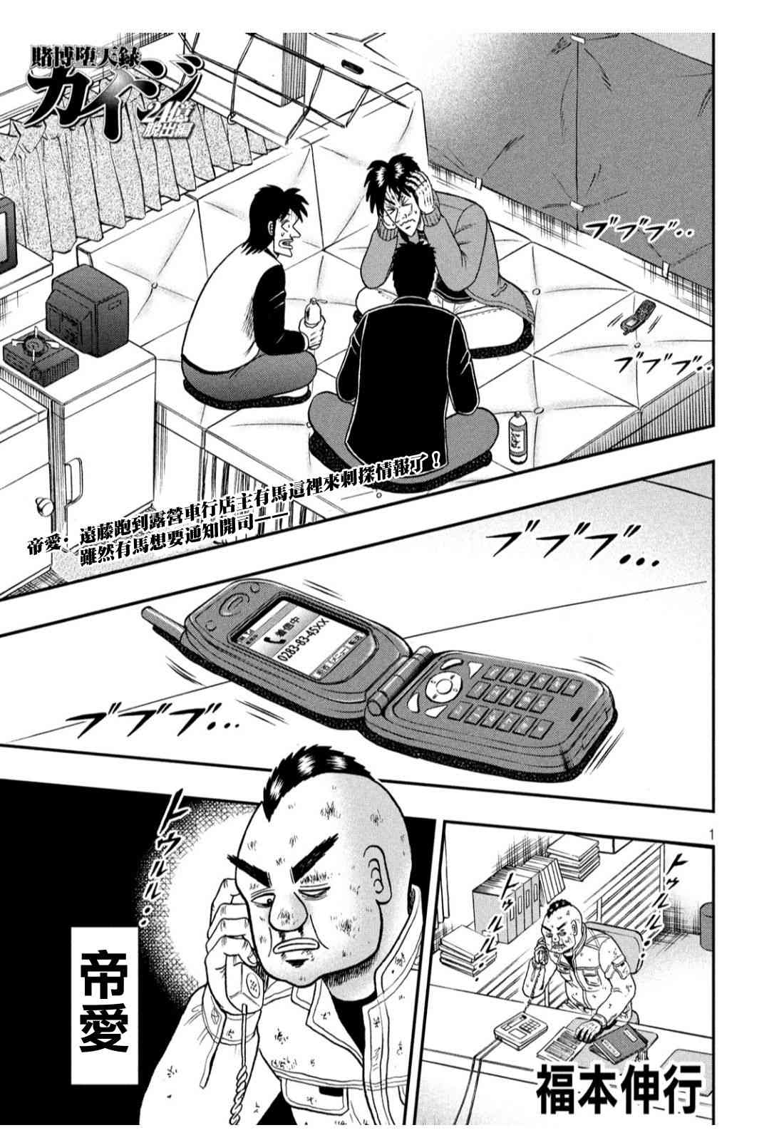 赌博堕天录和也篇网盘漫画,346话1图