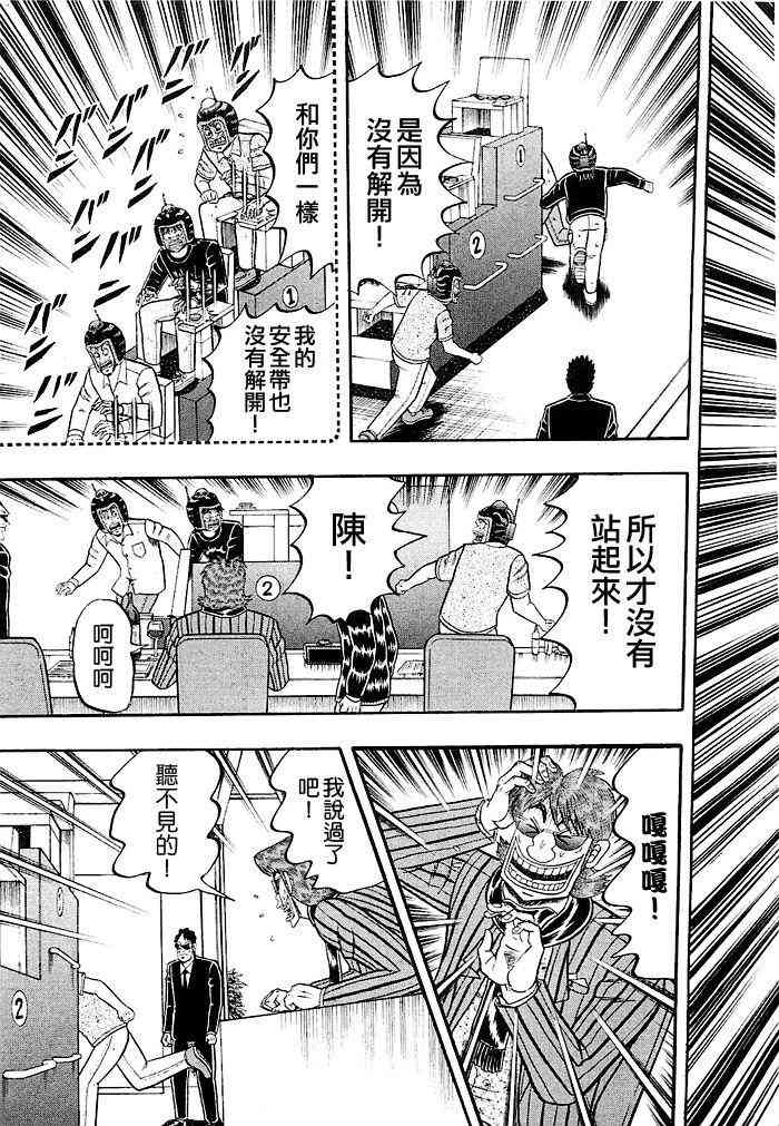 赌博堕天录-和也篇漫画,43话3图