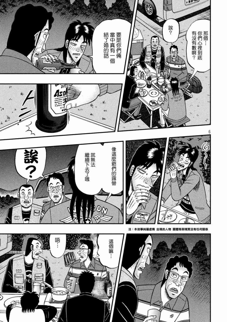 赌博堕天录和也篇网盘漫画,352话5图