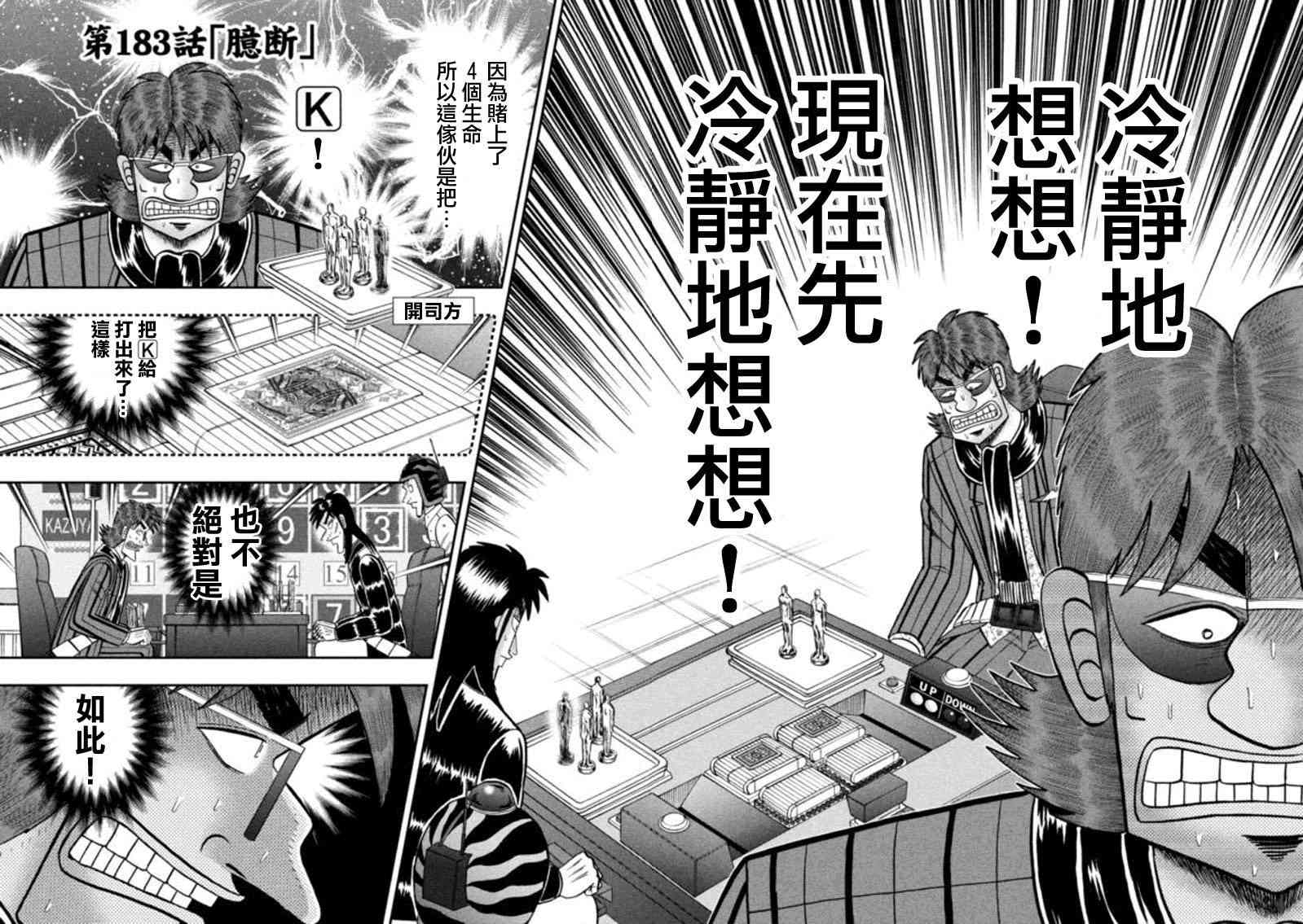 赌博堕天录和也篇规则漫画,183话2图