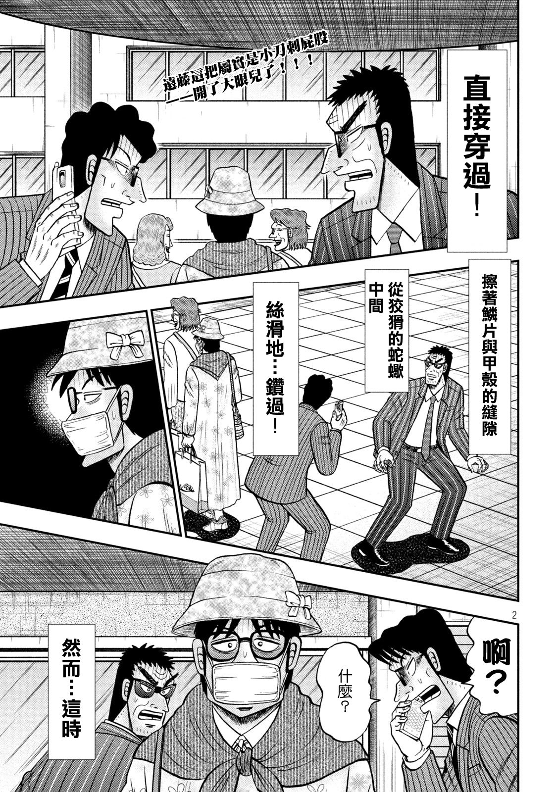 赌博堕天录和也篇网盘漫画,第430话2图