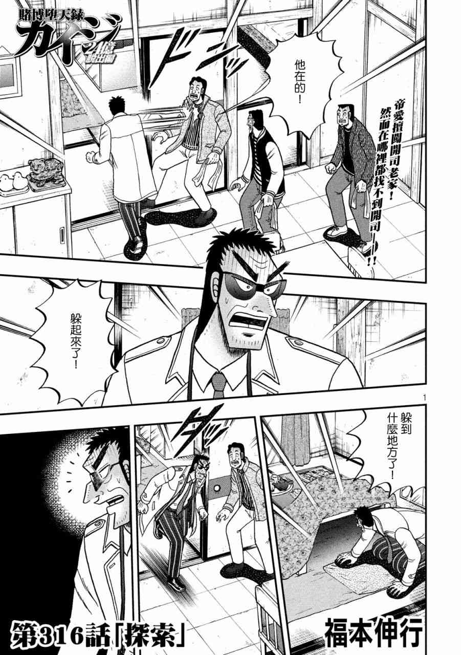 赌博堕天录-和也篇漫画,316话1图