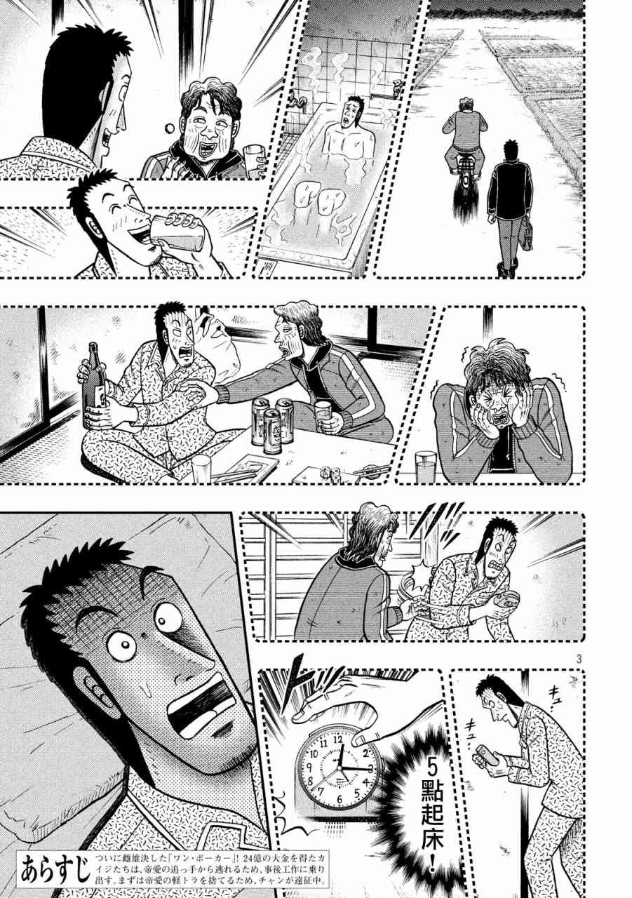 赌博堕天录和也篇网盘漫画,278话3图
