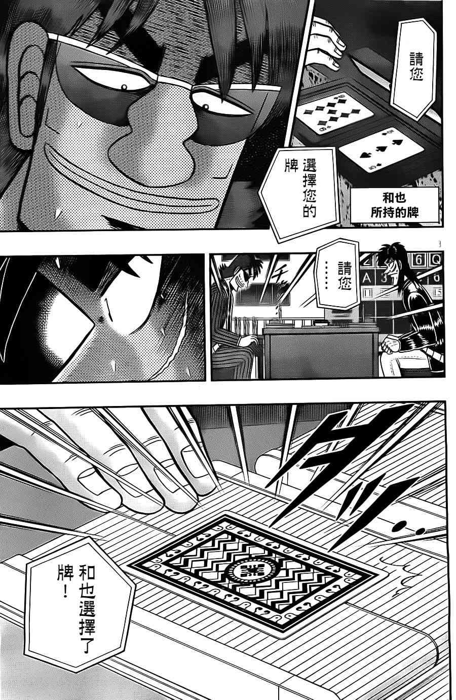 赌博堕天录和也篇网盘漫画,125话4图