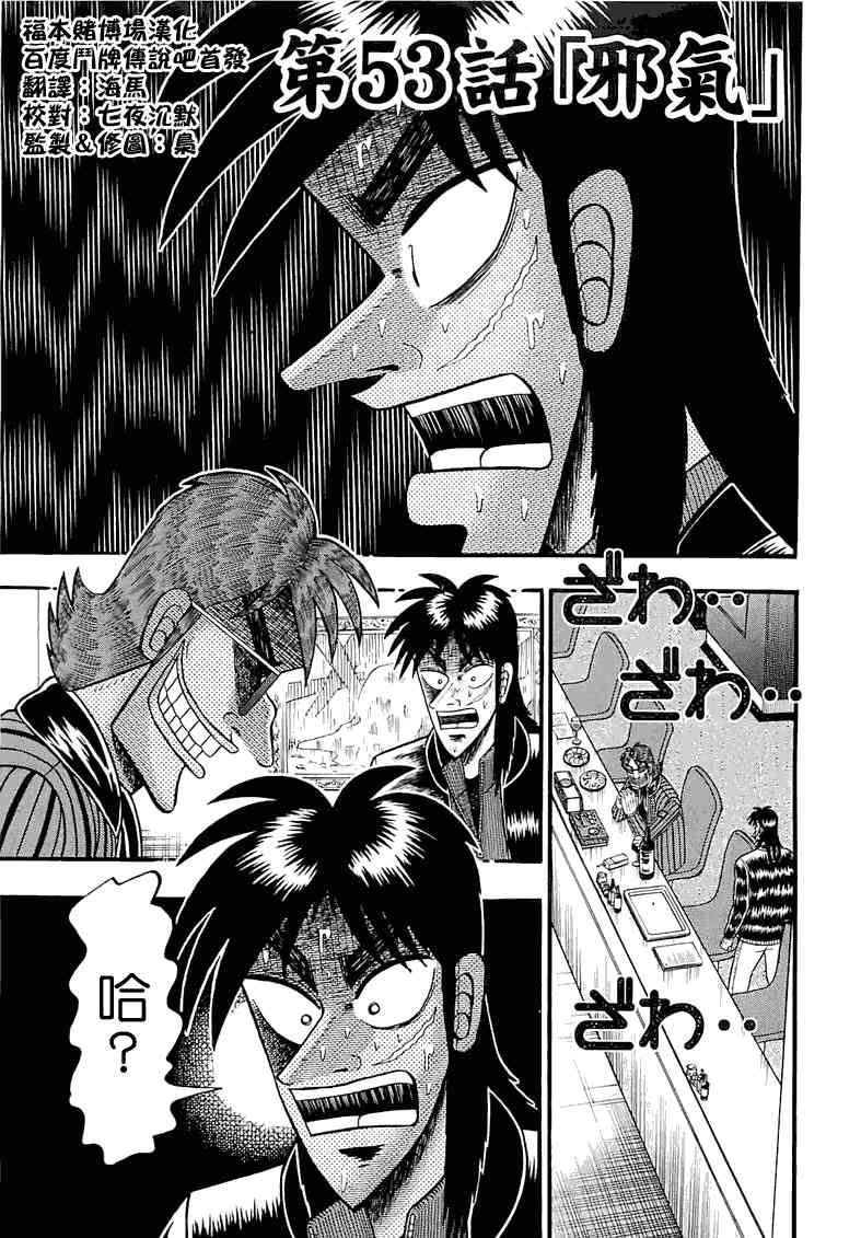 赌博堕天录和也篇规则漫画,53话1图