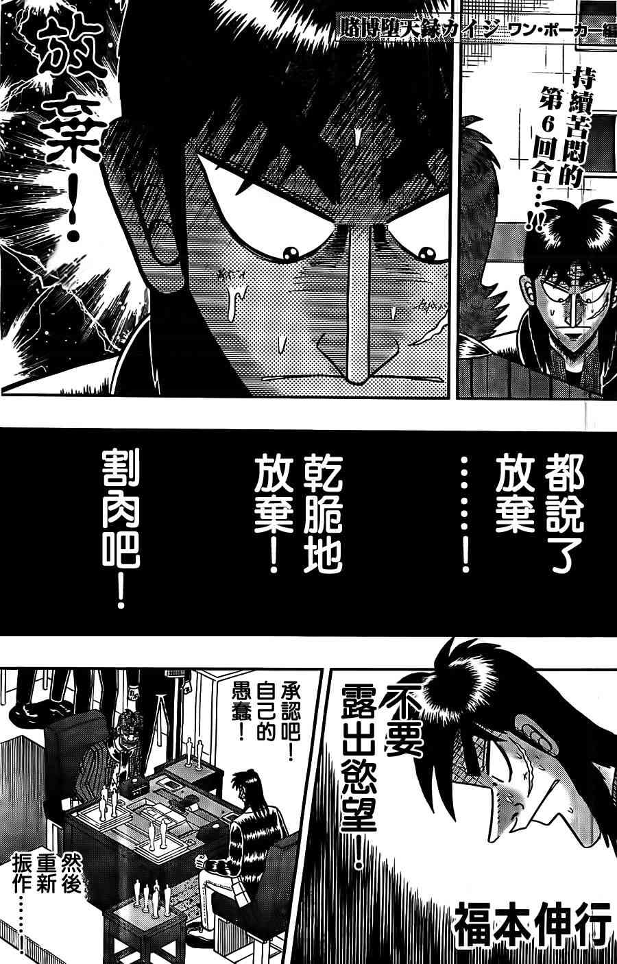 赌博堕天录 知乎漫画,122话1图