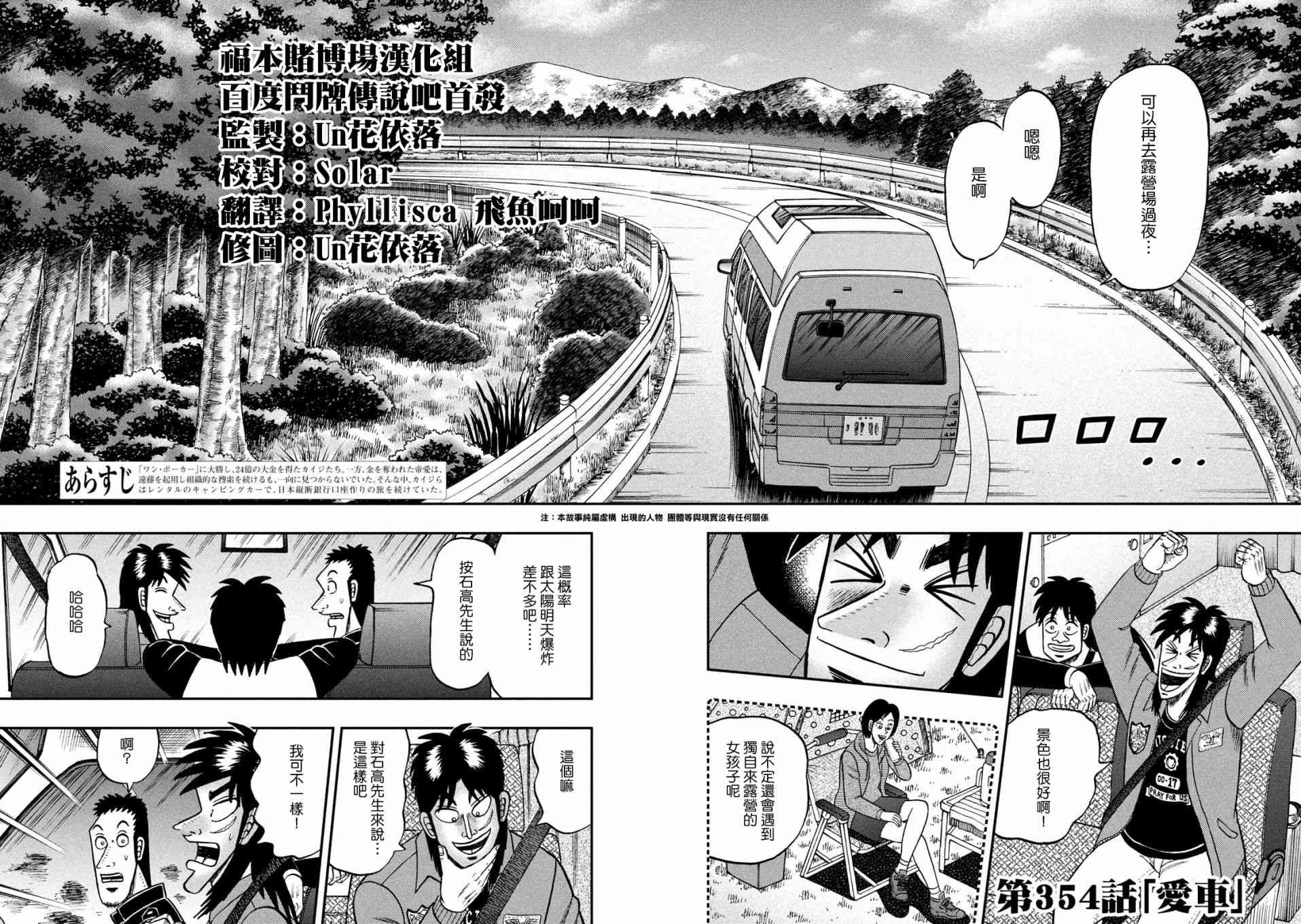赌博堕天录和也篇网盘漫画,354话2图