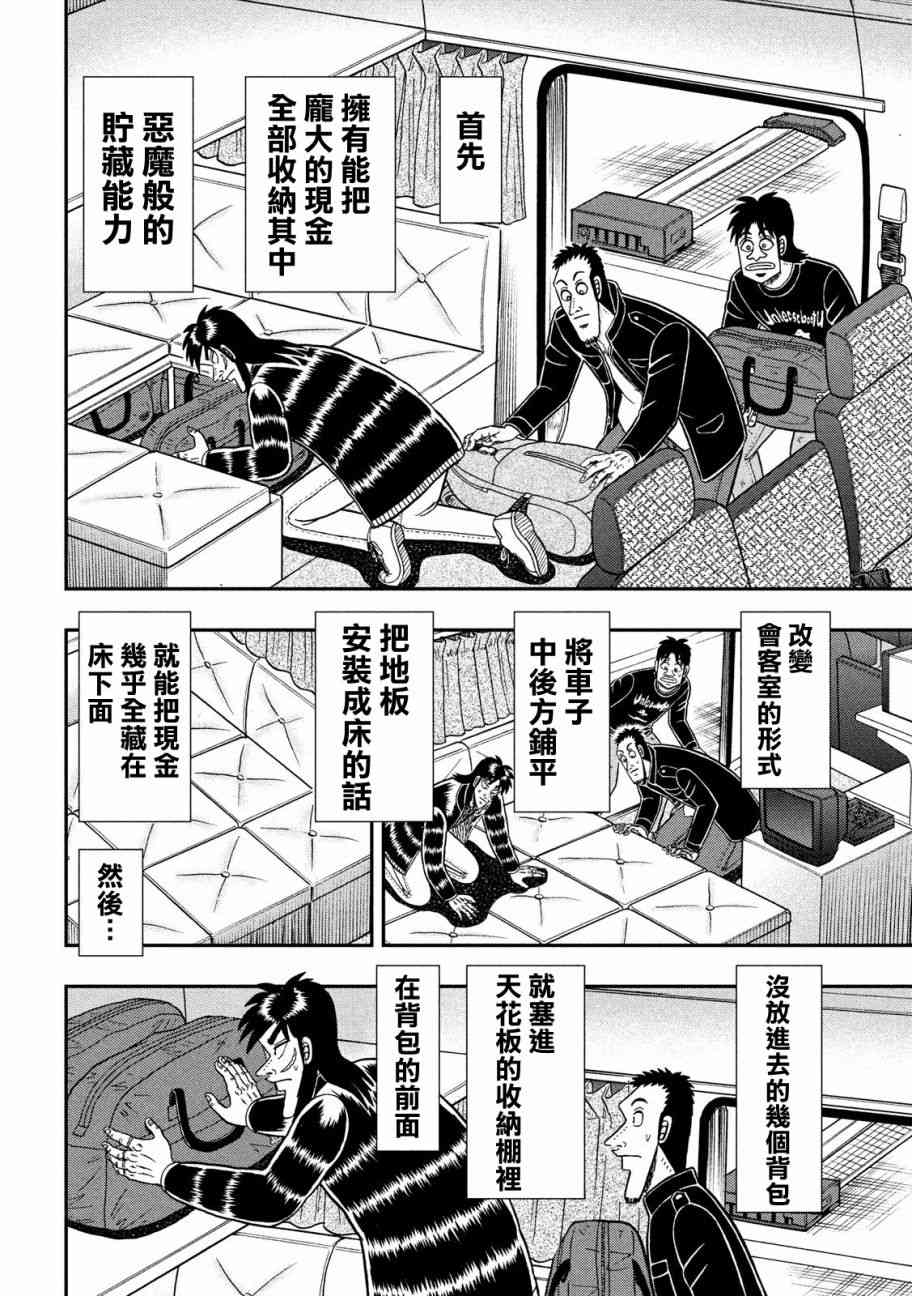 赌博堕天录和也篇网盘漫画,295话4图