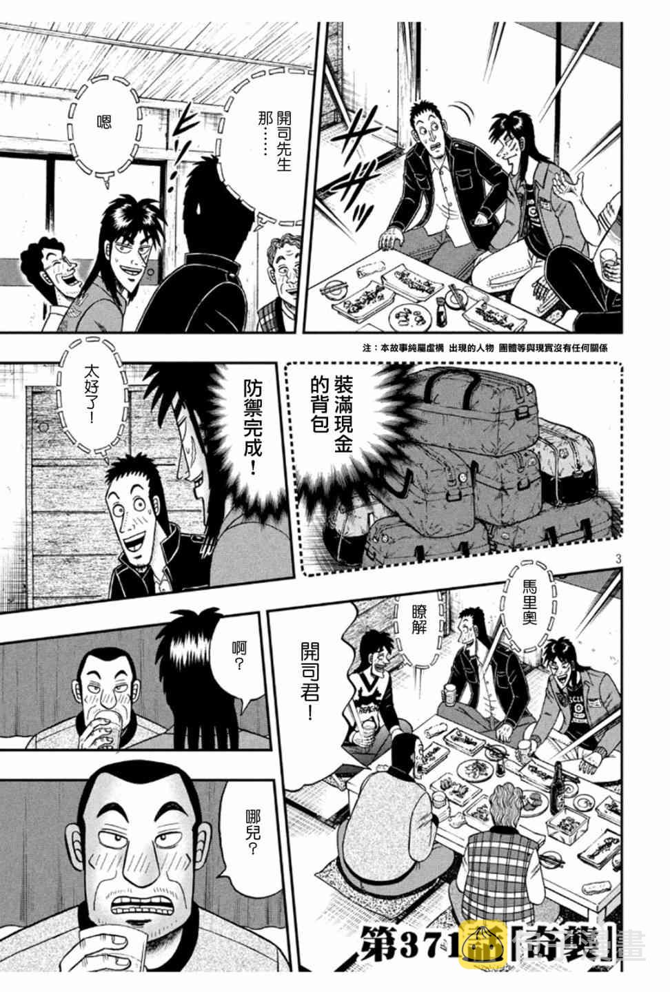 赌博堕天录 知乎漫画,371话3图