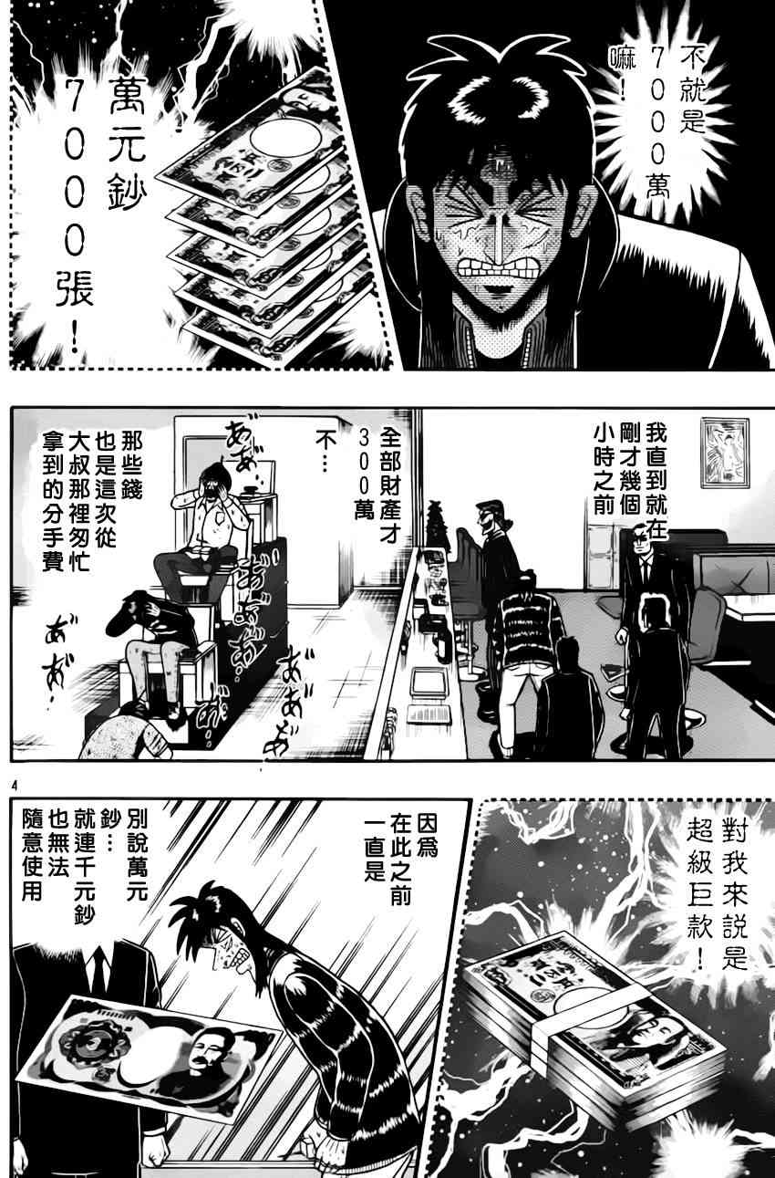 赌博堕天录和也篇规则漫画,93话4图