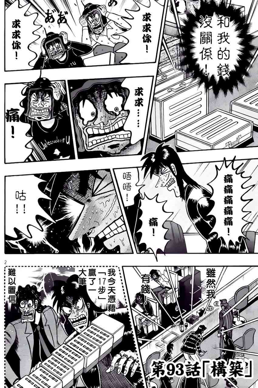 赌博堕天录和也篇规则漫画,93话2图