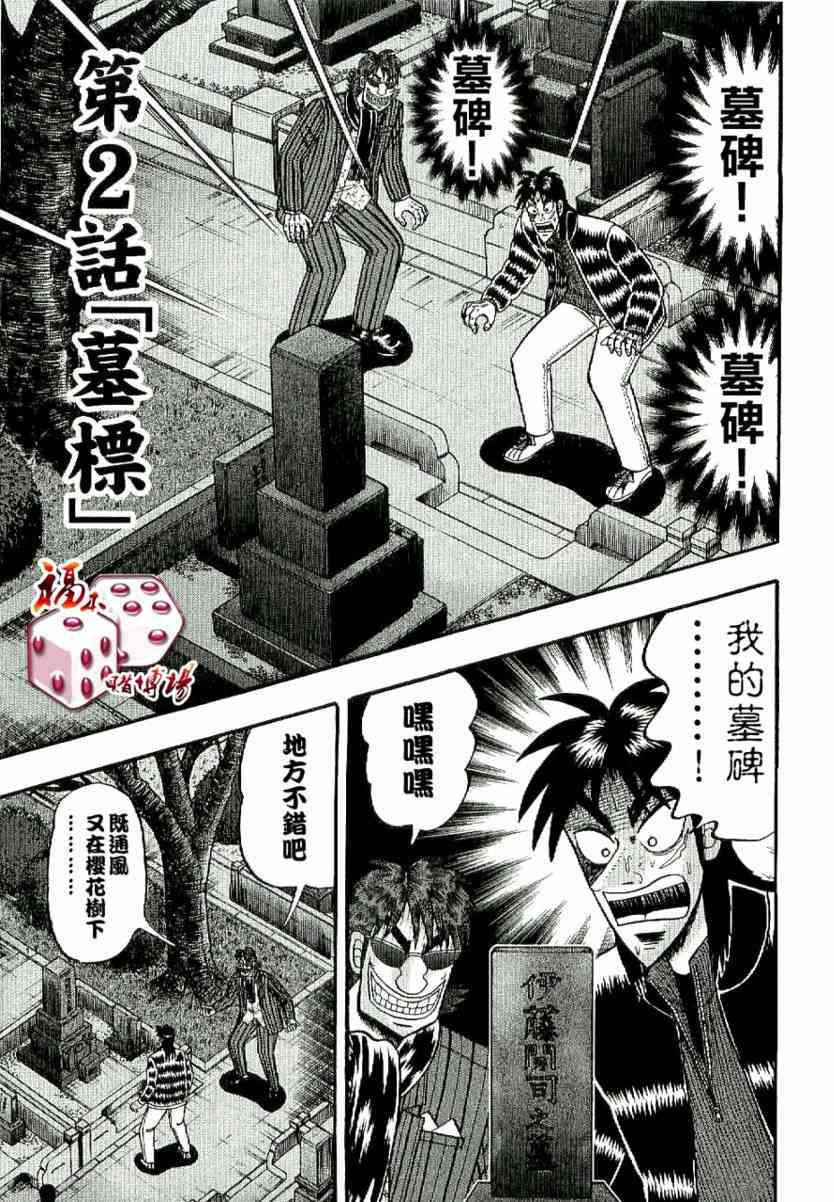 赌博堕天录和也篇规则漫画,2话1图