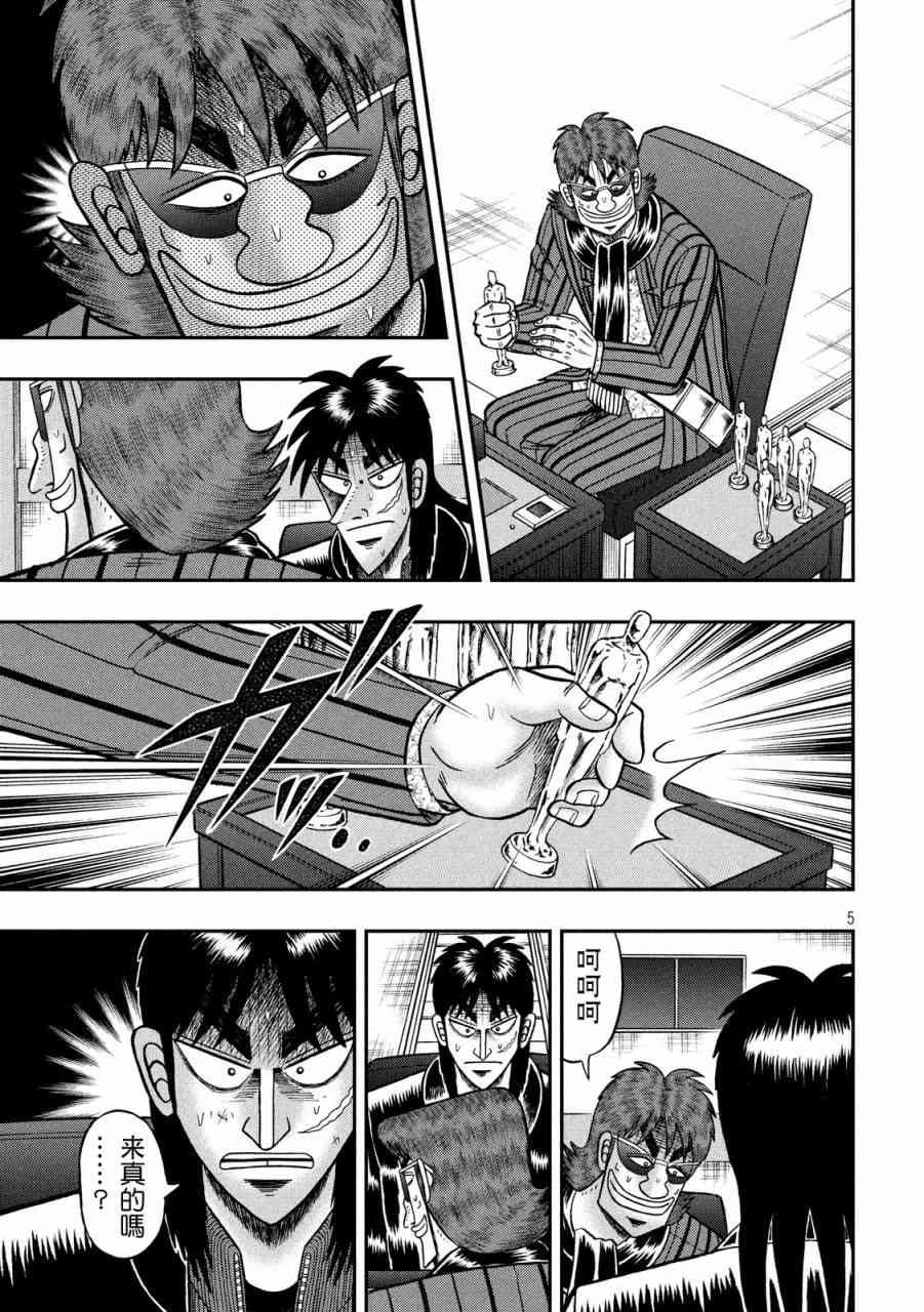 赌博堕天录和也篇网盘漫画,223话5图