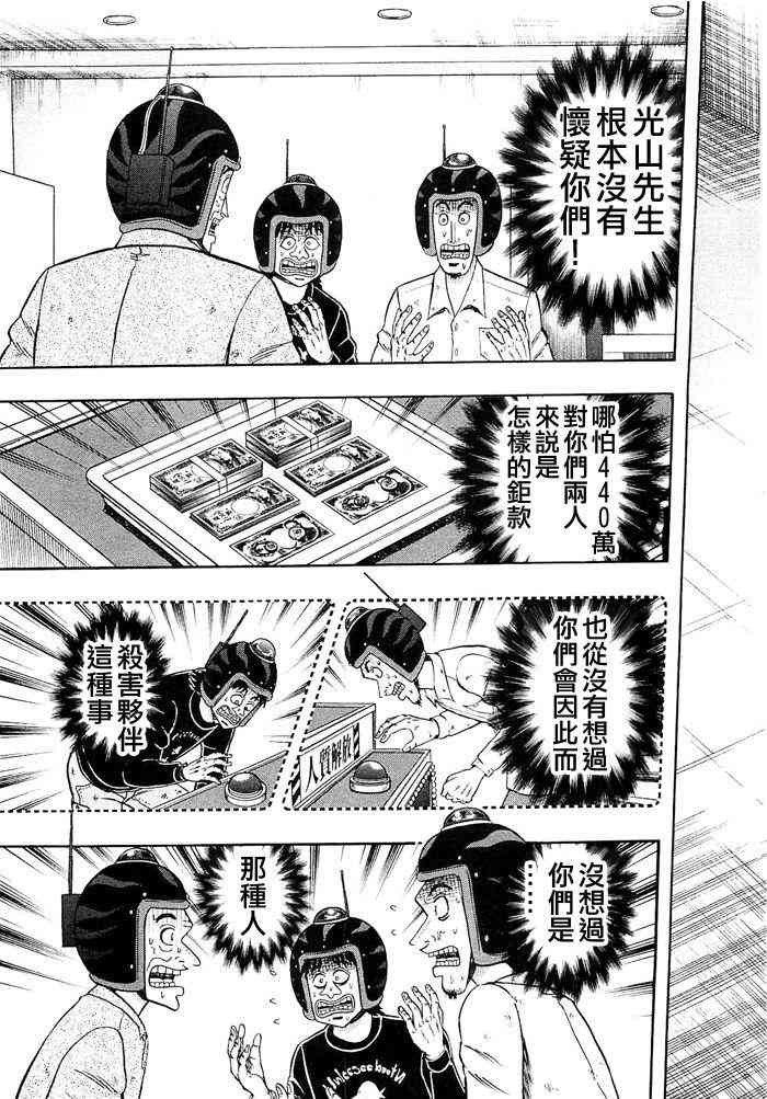 赌博堕天录和也篇规则漫画,46话3图