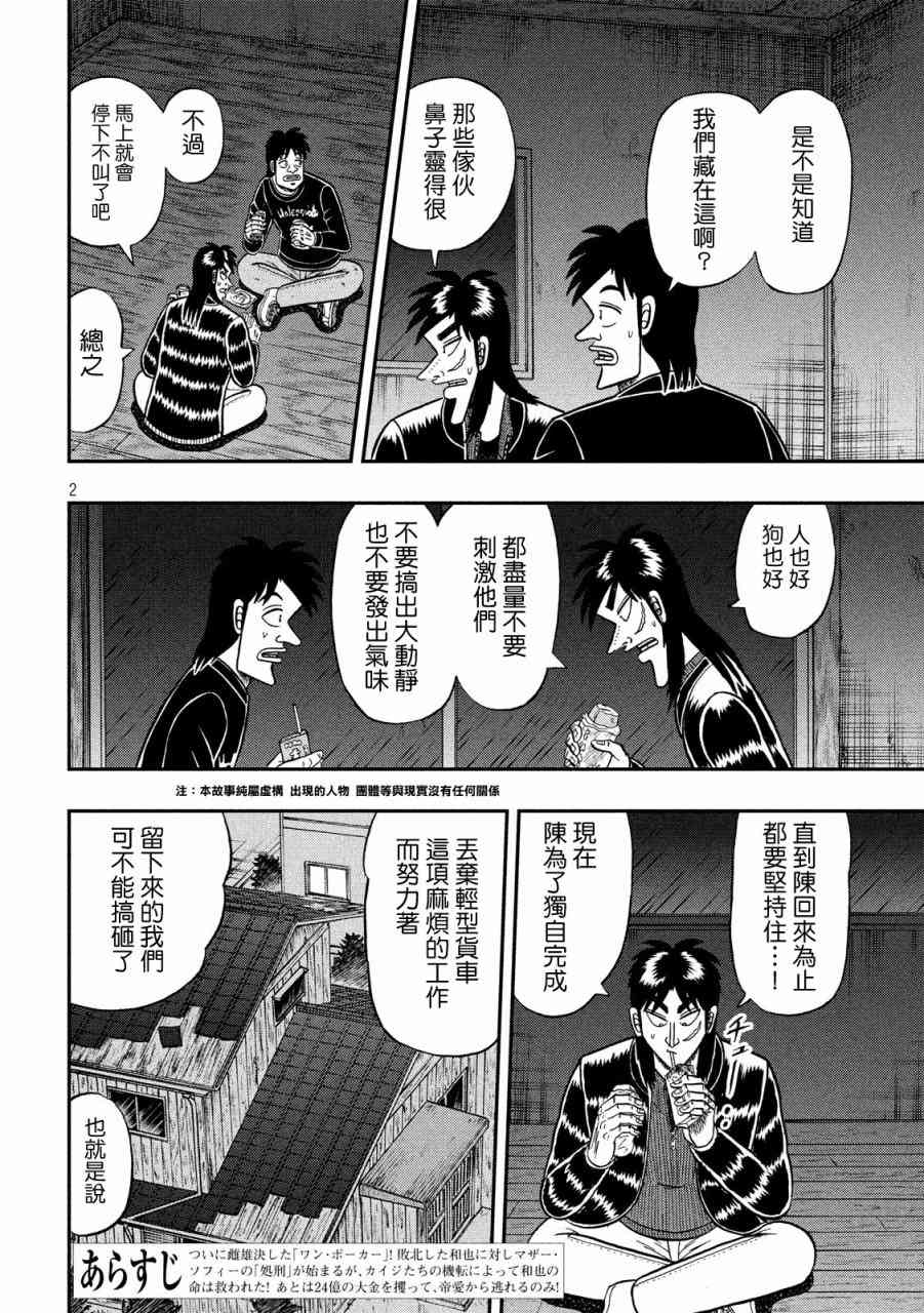 赌博堕天录和也篇规则漫画,274话2图