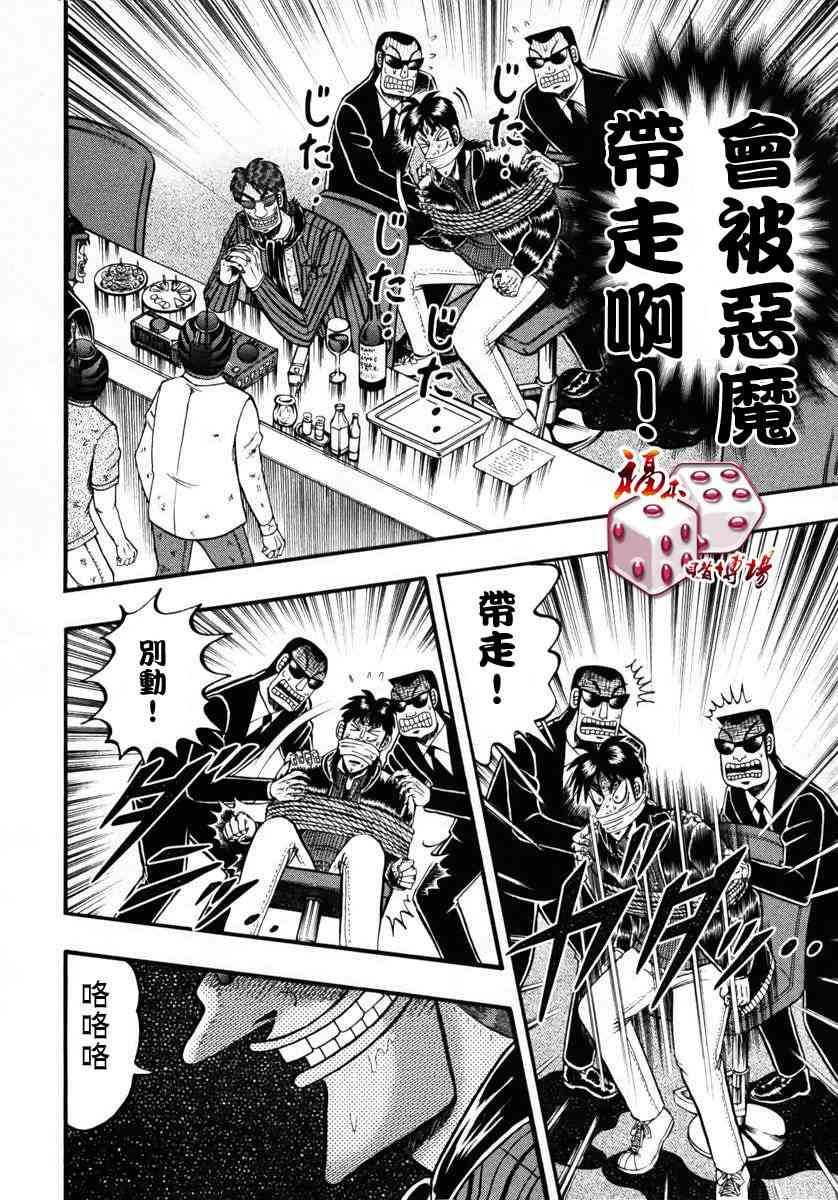 赌博堕天录和也篇网盘漫画,66话3图